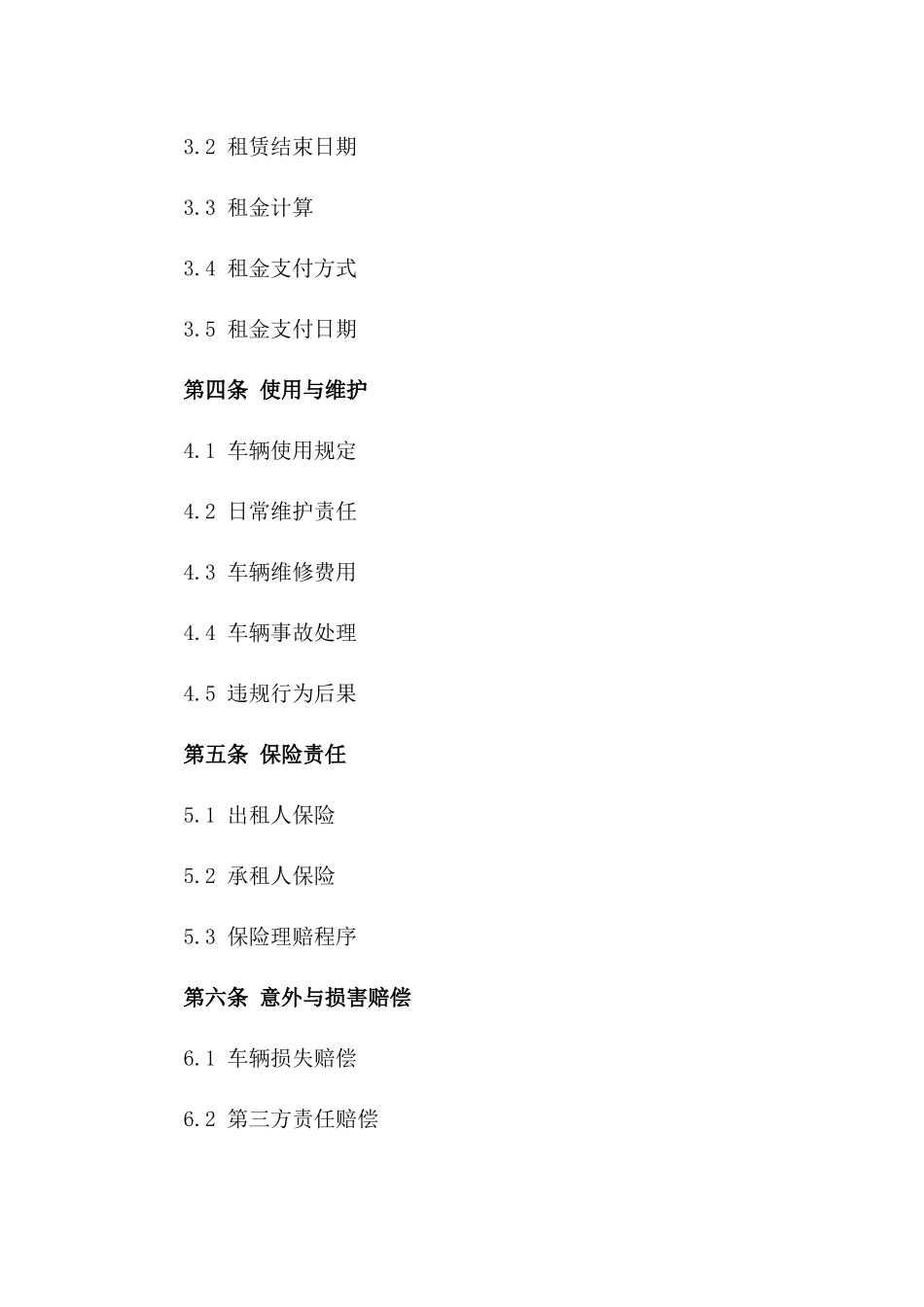 2024年个人与公司租车协议书_第3页