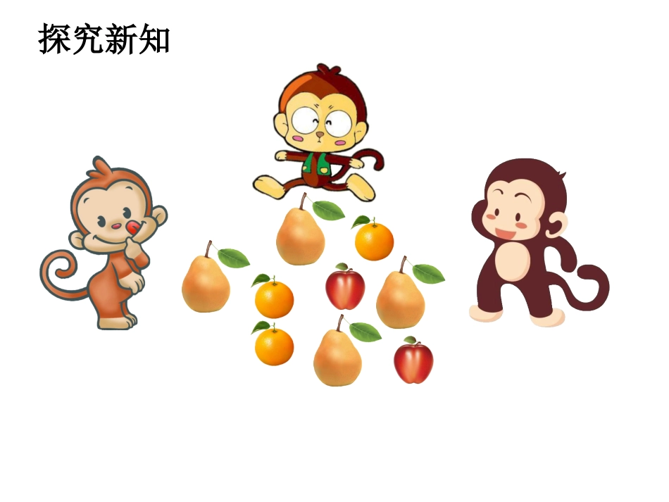 小学数学人教2011课标版一年级比大小.比大小_第2页