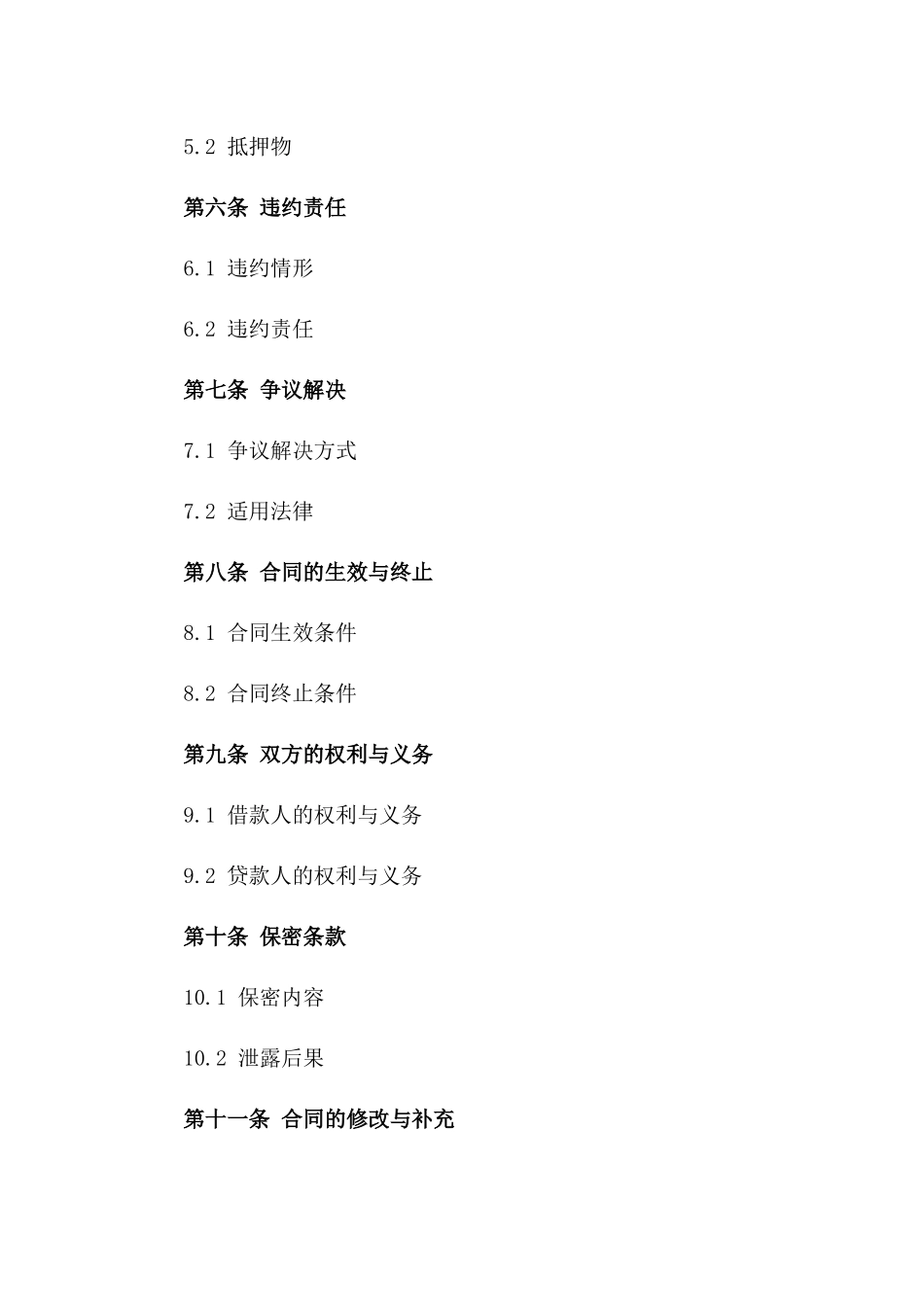 2024年个人与公司间临时资金周转借款协议_第3页