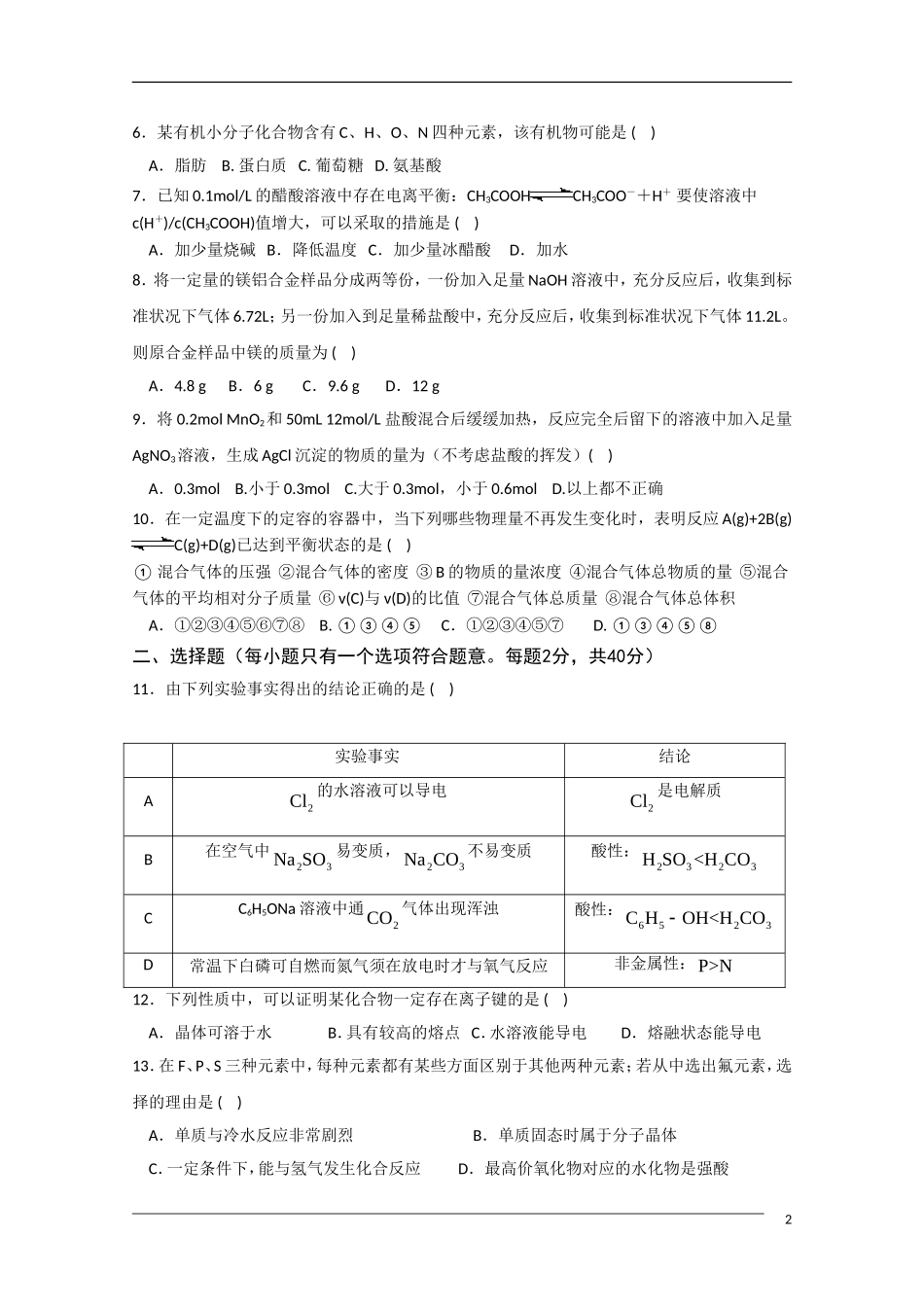 河北省衡水中学2010年高二化学下学期期末考试旧人教版_第2页