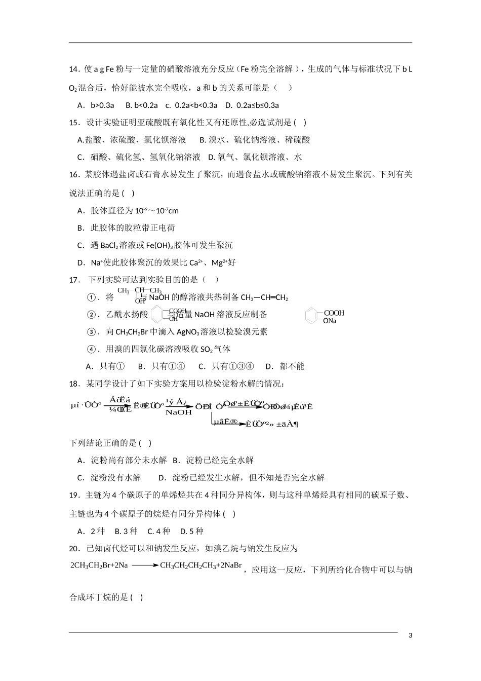 河北省衡水中学2010年高二化学下学期期末考试旧人教版_第3页