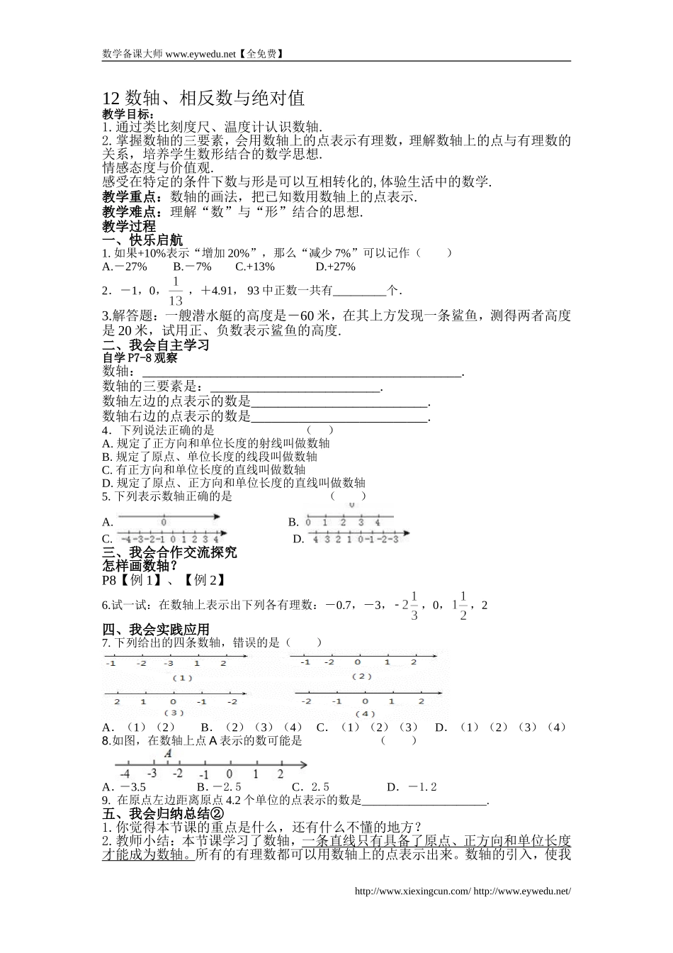 1.2-数轴-教案_第1页