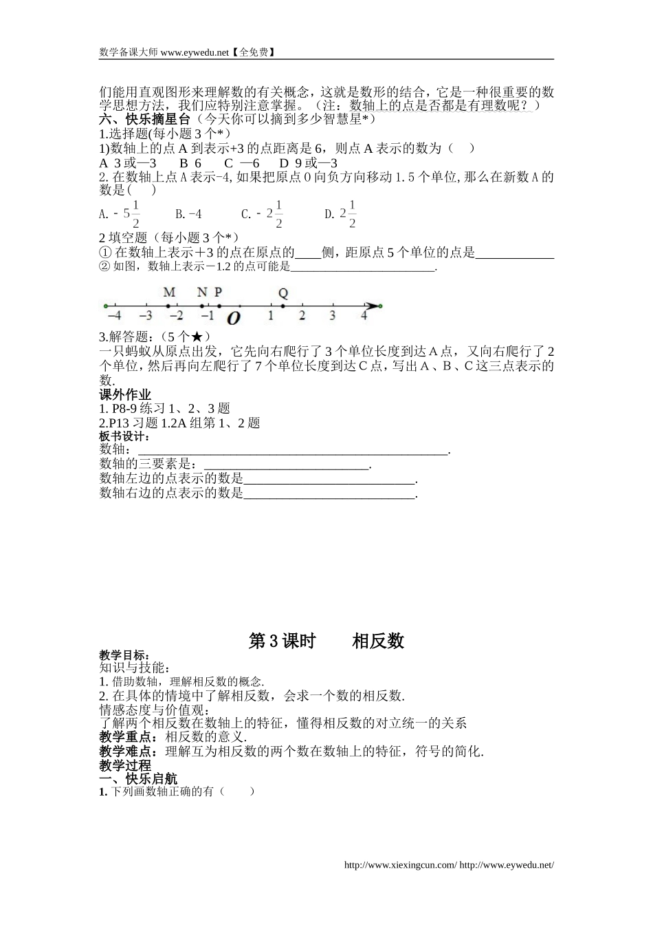 1.2-数轴-教案_第2页