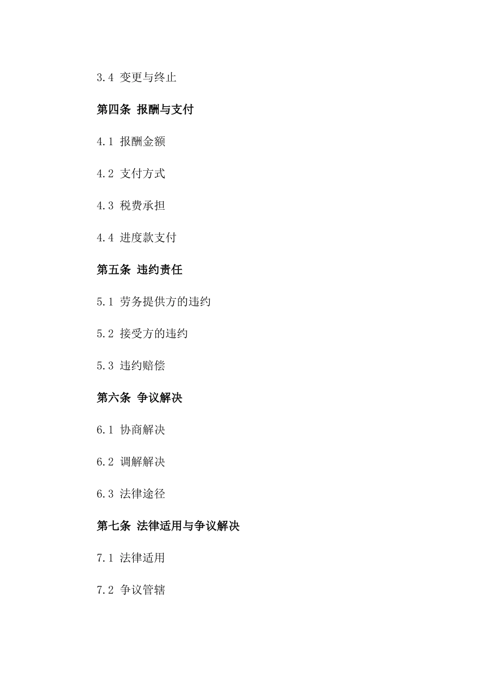 2024年个人与公司间劳务订购合同_第3页