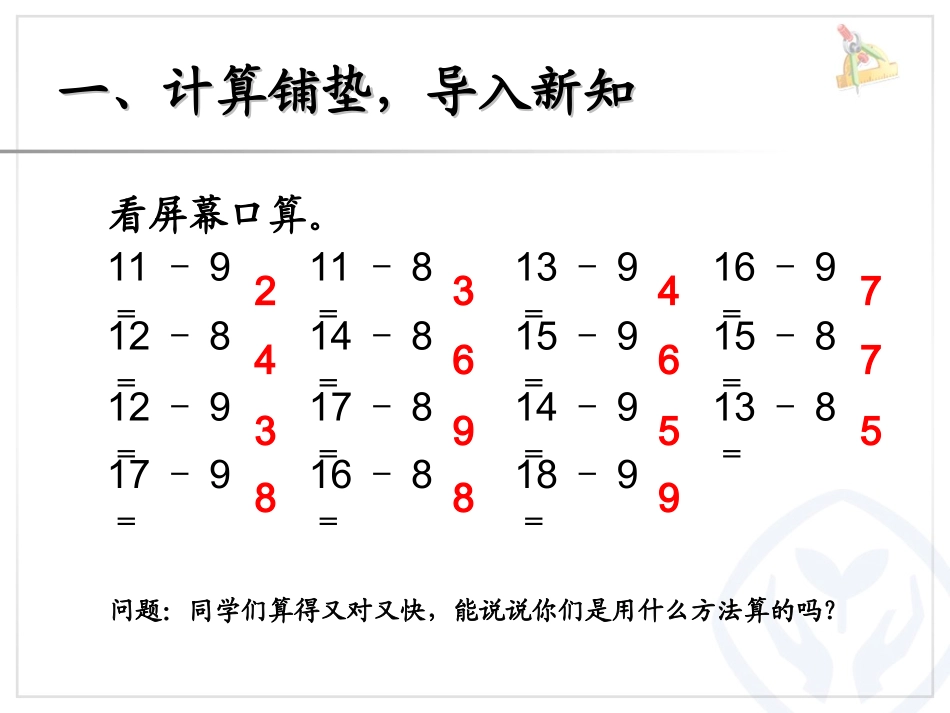 十几减7&nbsp;_第2页