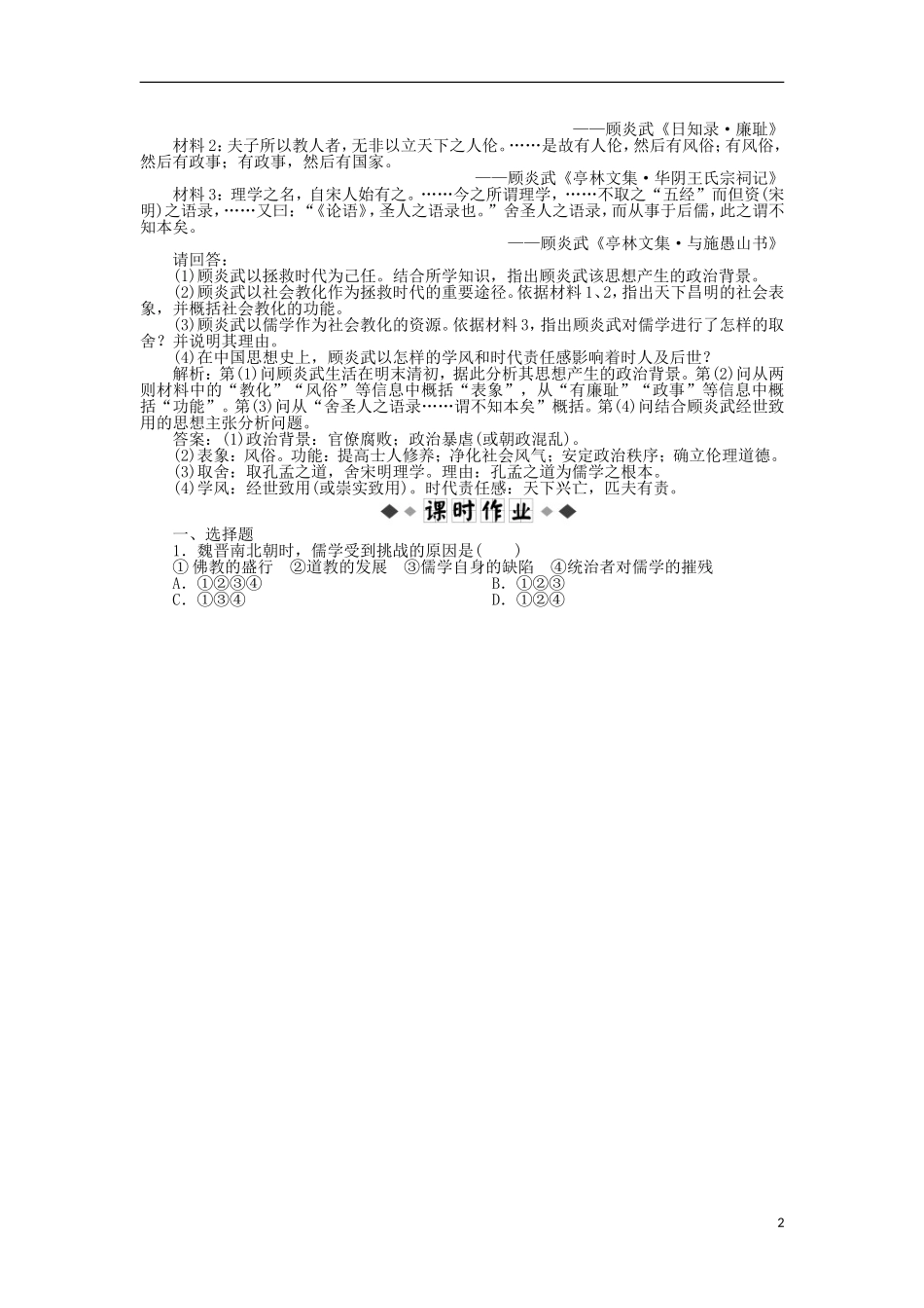 【优化方案】2013年高考历史二轮复习训练题-专题十二第24讲仿真预测知能闯关-_第2页