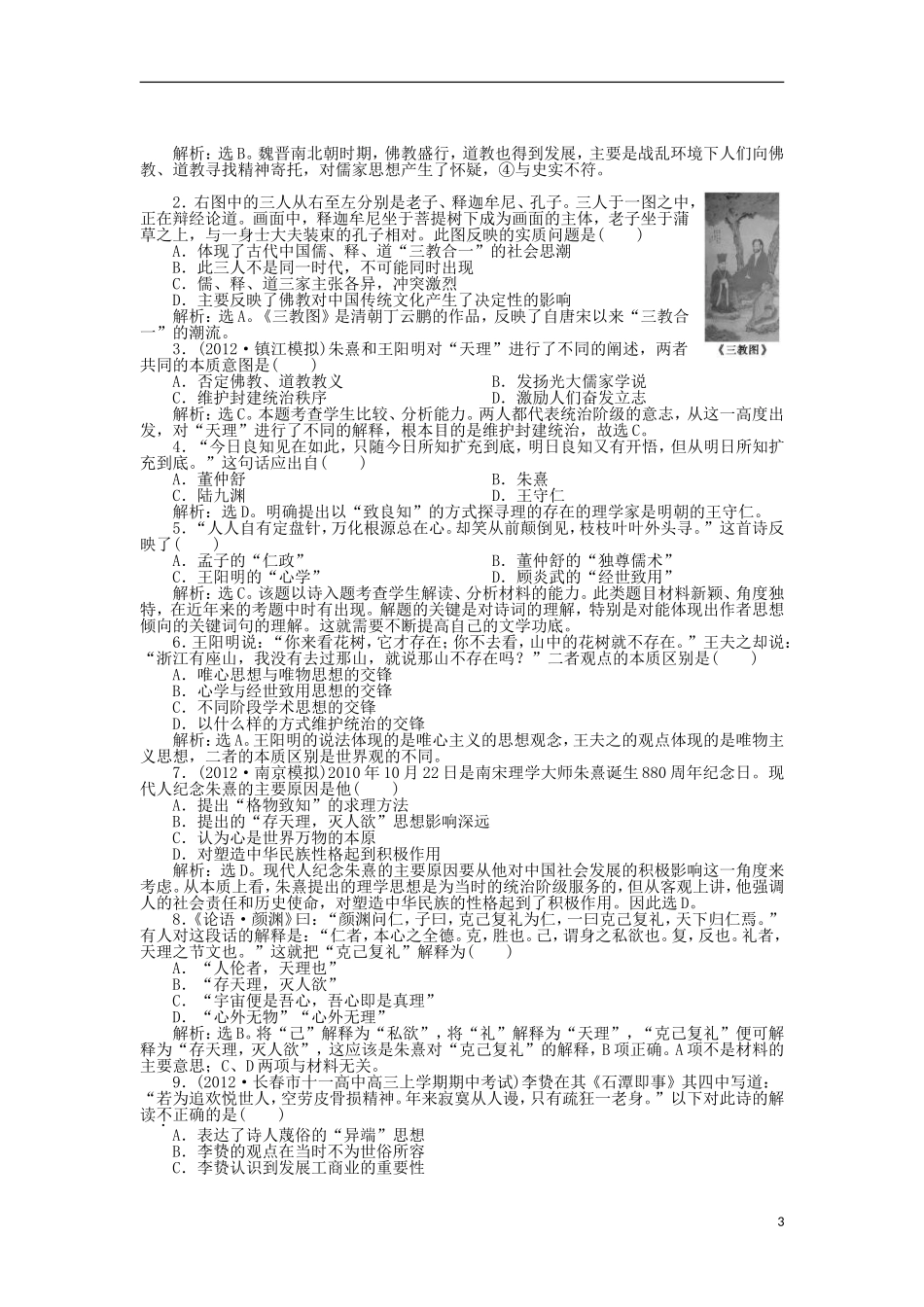 【优化方案】2013年高考历史二轮复习训练题-专题十二第24讲仿真预测知能闯关-_第3页