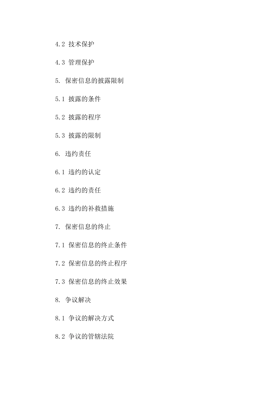 2024年个人与公司间的保密协议_第3页