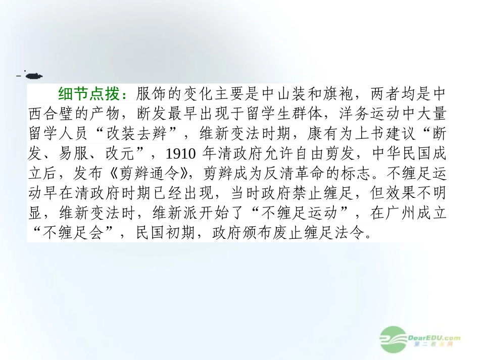 【360】2013年高考历史第一轮总复习-13.13-中国近现代社会生活的变迁课件-新人教版必修2_第3页
