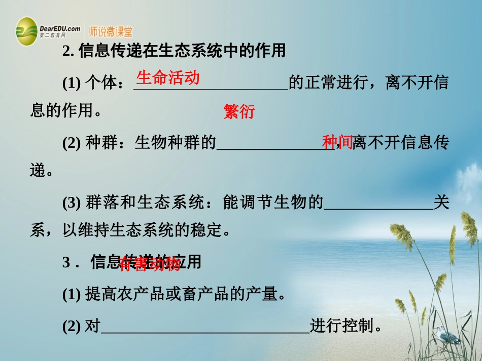 【课堂新坐标】(安徽专用)2014版高考生物一轮复习-第4、5、6章-第5课时生态系统的信息传递-生态系统的稳_第3页