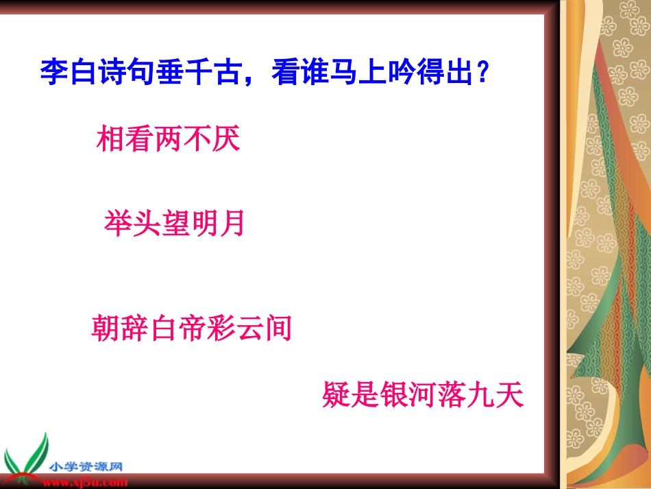 23古诗两首_第2页