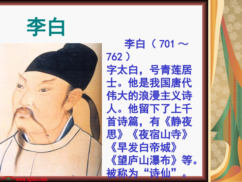 23古诗两首_第3页