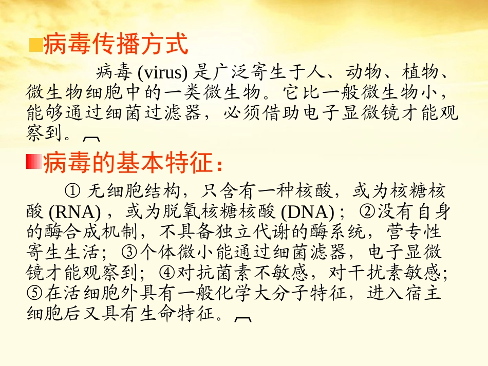 高中生物-3.3《非细胞形态的生物——病毒》课件-沪科版第一册_第2页