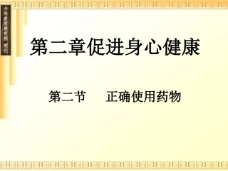 课题1-获取洁净的水