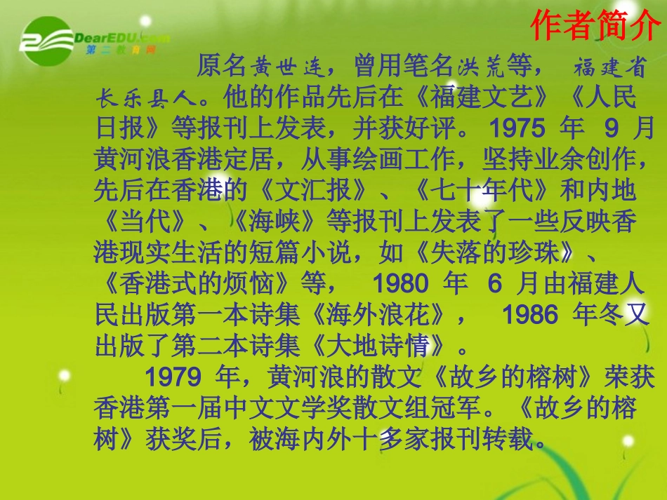 高中语文-《故乡的榕树》-课件-粤教版必修2_第2页