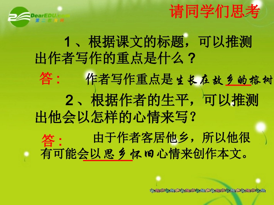 高中语文-《故乡的榕树》-课件-粤教版必修2_第3页