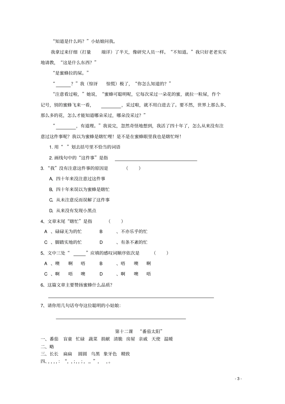 四年级语文下册12番茄太阳同步精练苏教版_第3页