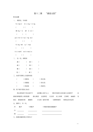 四年级语文下册12番茄太阳同步精练苏教版
