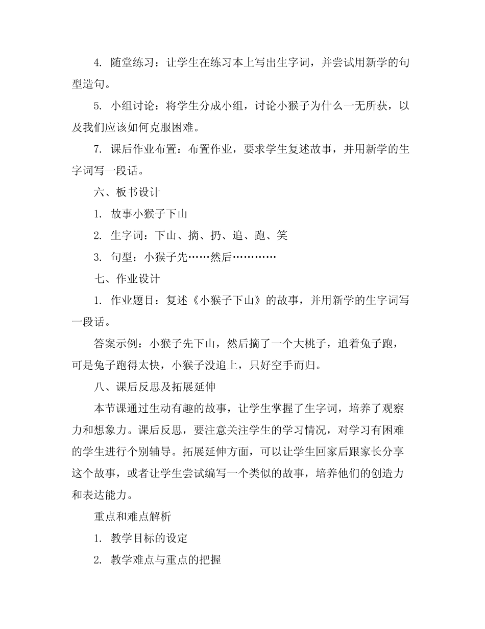 2024年【部编版】小猴子下山课件_第2页