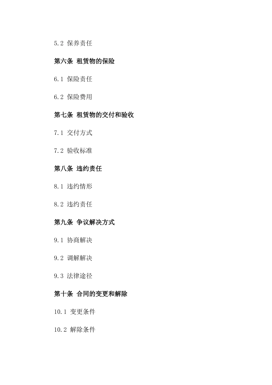 2024年个人与公司间租赁协议_第3页