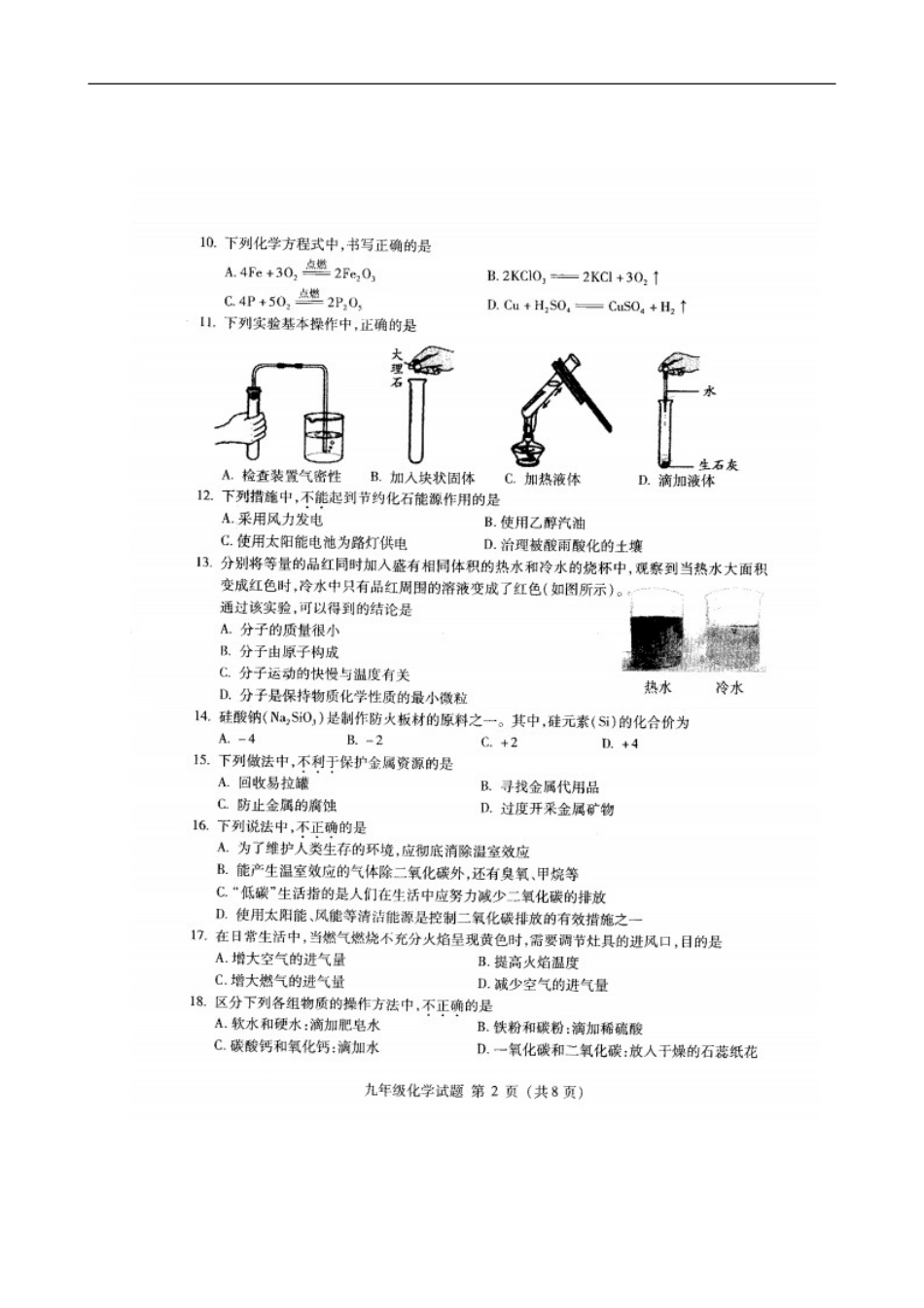 北京市海淀区2013届九年级化学上学期期末练习试题(扫描版)_第2页