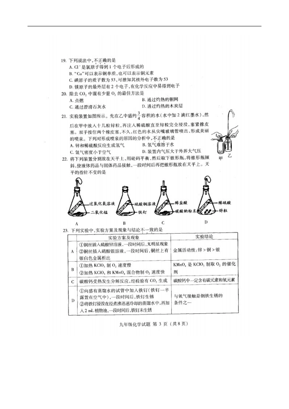 北京市海淀区2013届九年级化学上学期期末练习试题(扫描版)_第3页