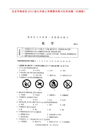 北京市海淀区2013届九年级化学上学期期末练习试题(扫描版)