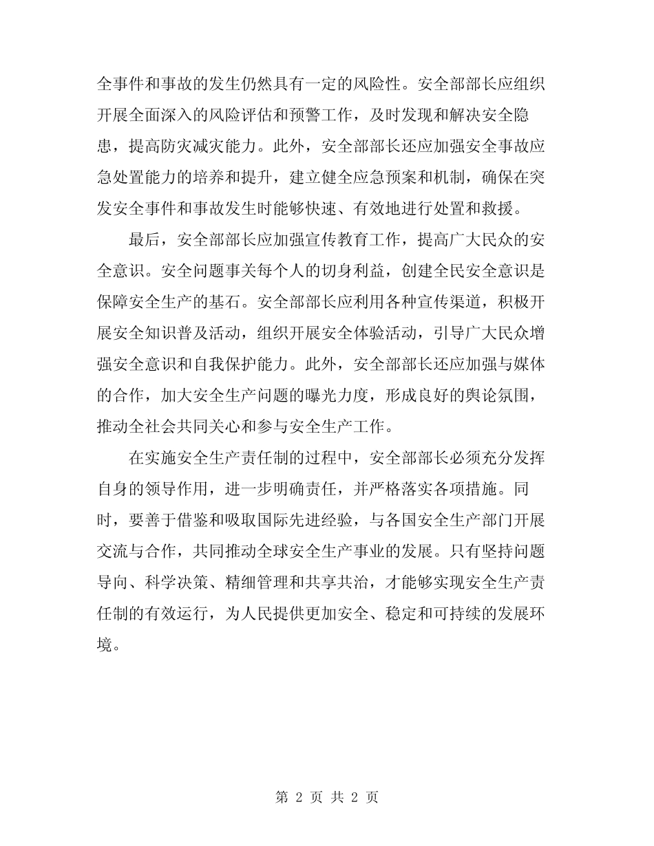 2024年安全部部长安全生产责任制 _第2页