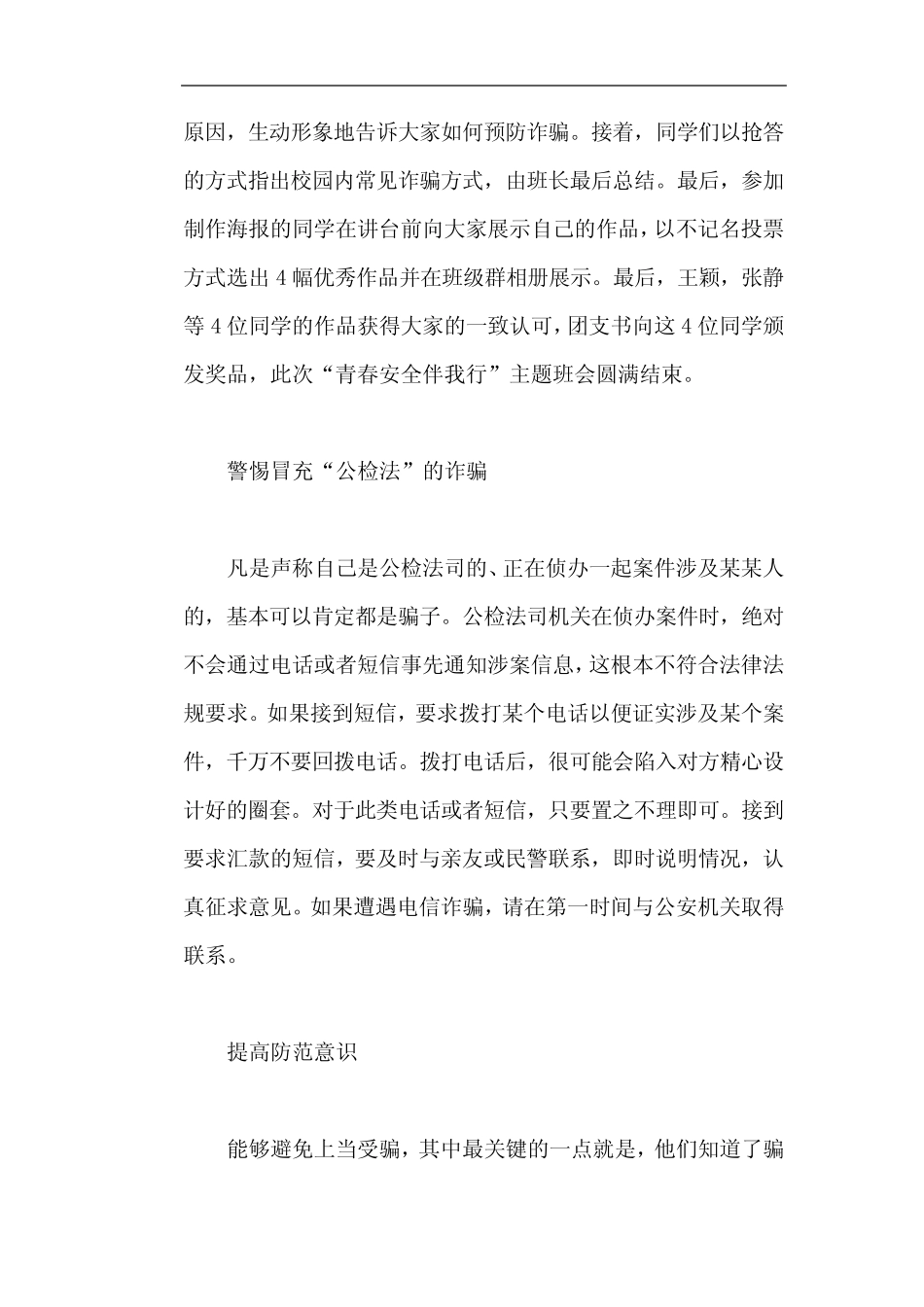 2022防范电信网络诈骗工作总结报告_第2页