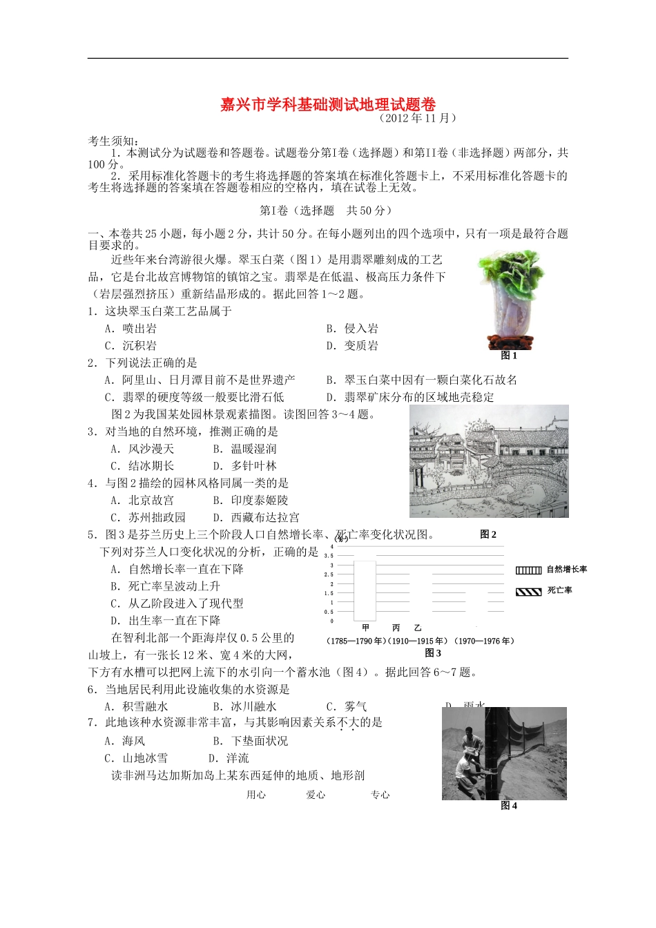 浙江省嘉兴市2013届高三地理学科基础测试试题新人教版_第1页