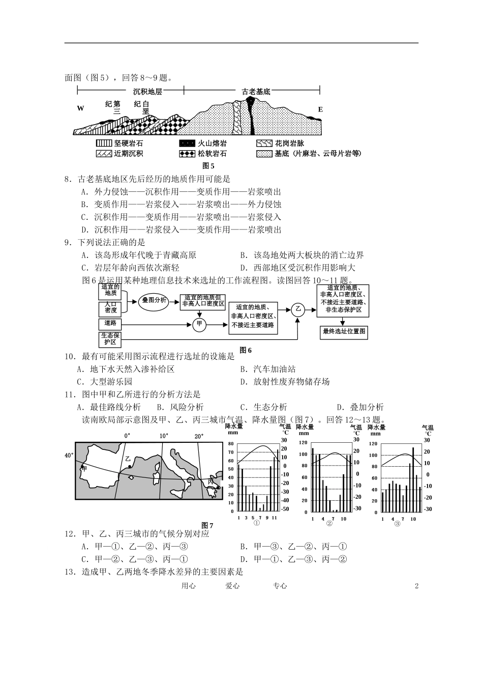 浙江省嘉兴市2013届高三地理学科基础测试试题新人教版_第2页