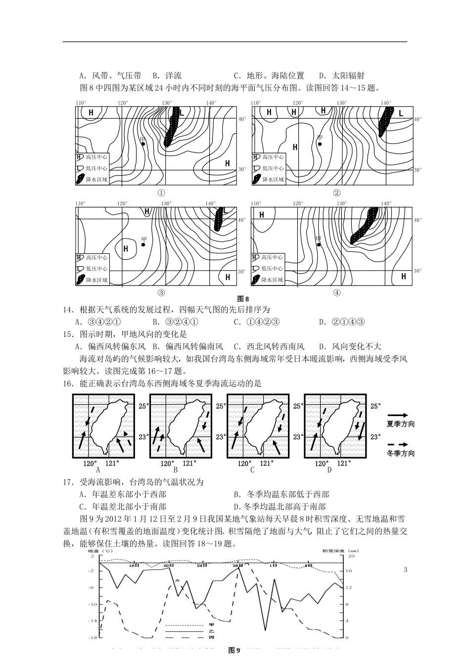 浙江省嘉兴市2013届高三地理学科基础测试试题新人教版_第3页