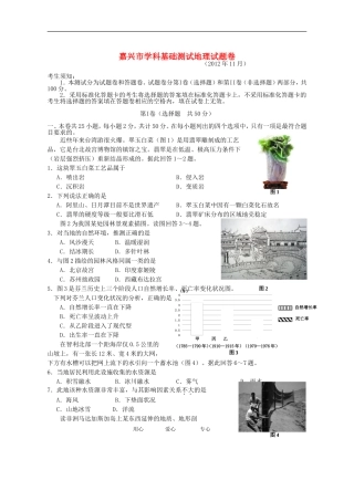 浙江省嘉兴市2013届高三地理学科基础测试试题新人教版
