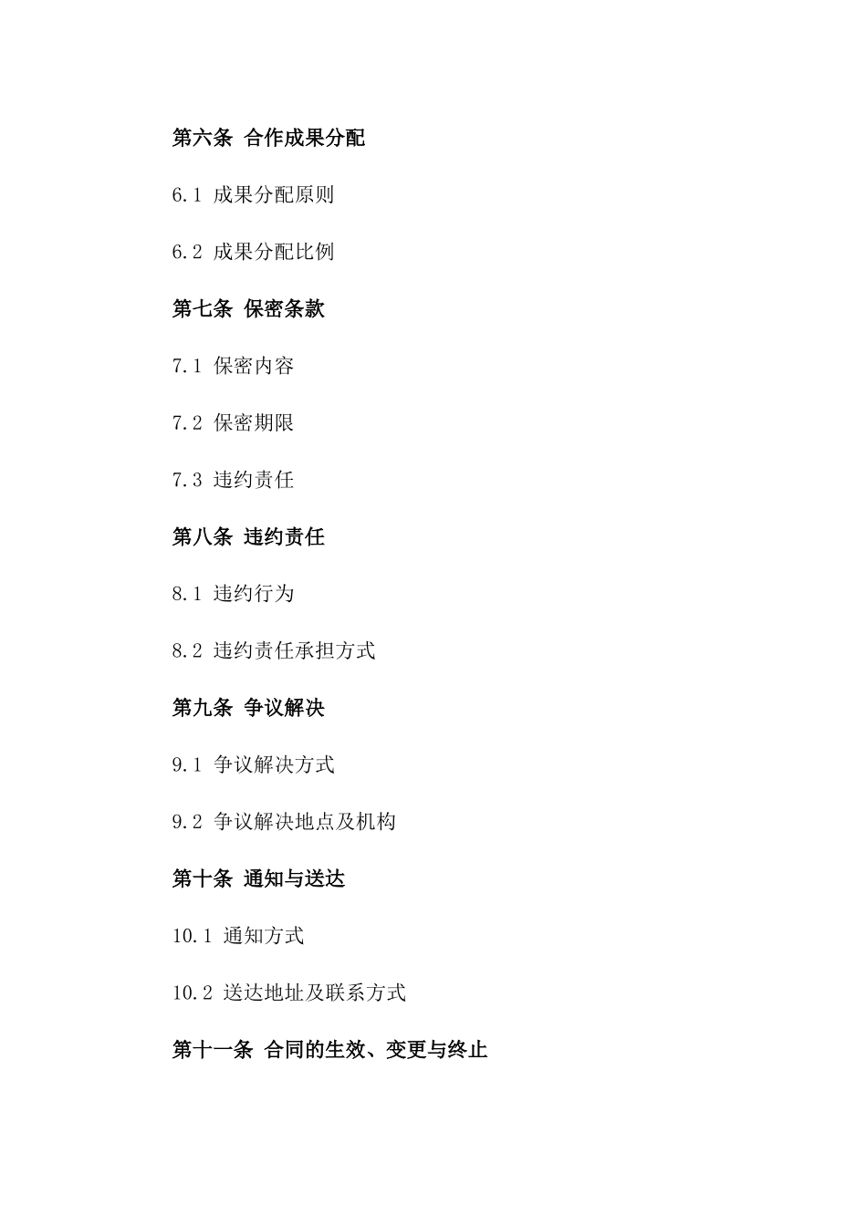 2024年个人与单位临时合作协议_第3页