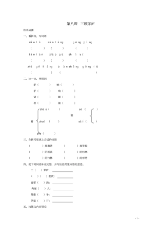 四年级语文下册8三顾茅庐同步精练苏教版