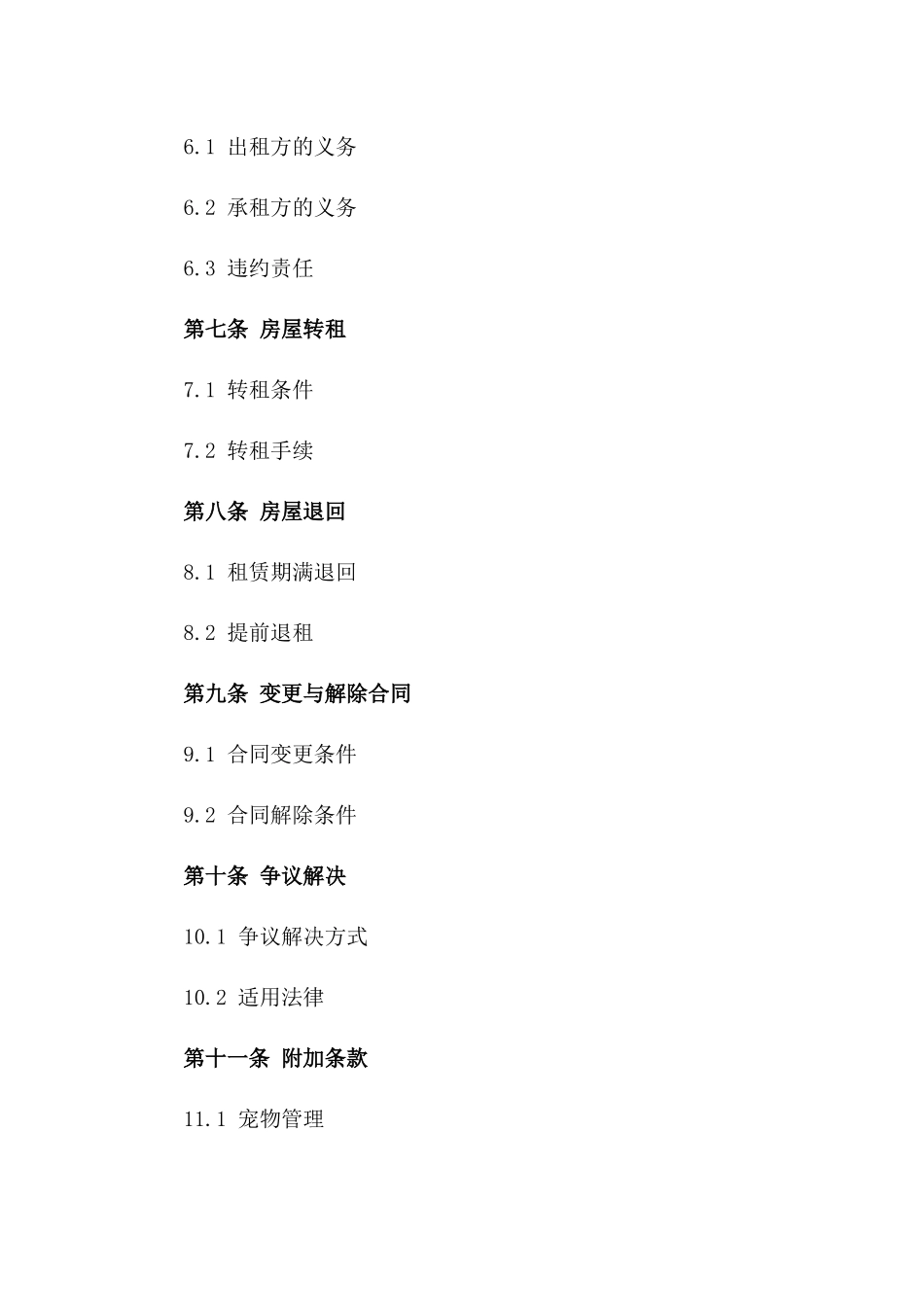 2024年个人与单位房屋租赁合同_第3页