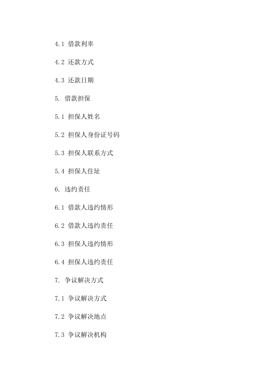 2024年个人与单位间借款协议标准范本_第3页