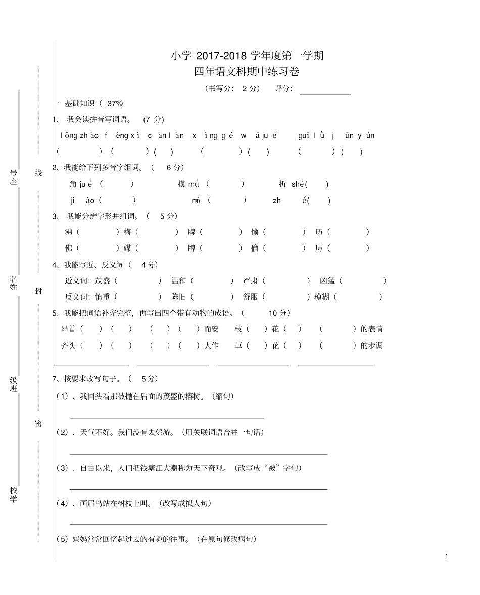 四年级语文上学期期中练习卷新人教版_第1页