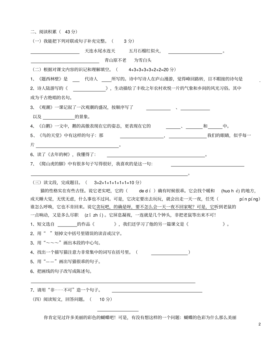 四年级语文上学期期中练习卷新人教版_第2页