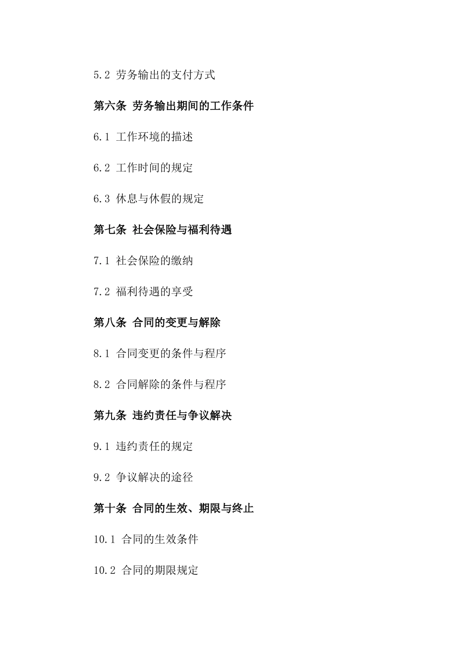 2024年个人与单位间劳务输出合同_第3页