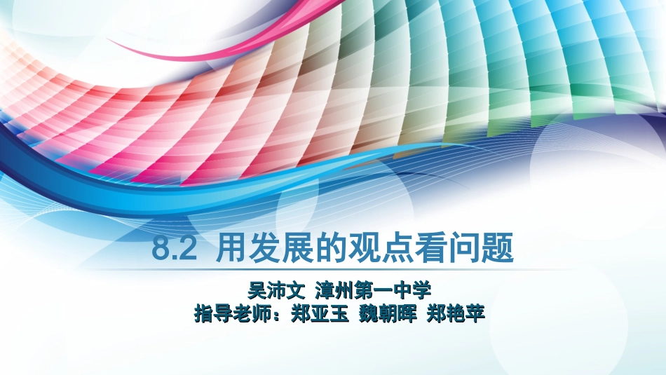 用发展的观点观察问题_第1页