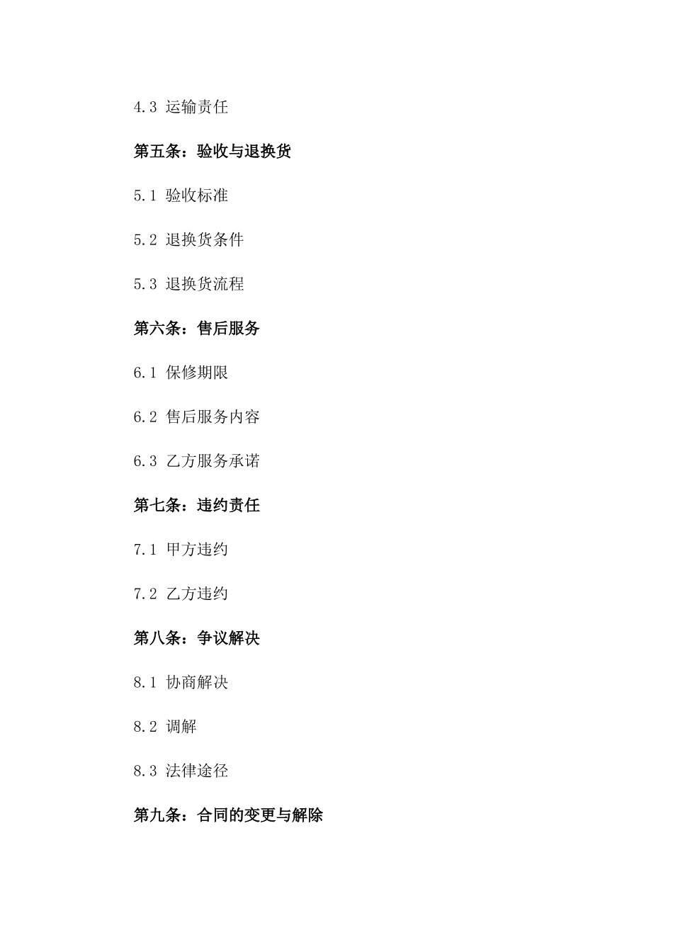 2024年个人与商家之间的木地板购买合同_第3页