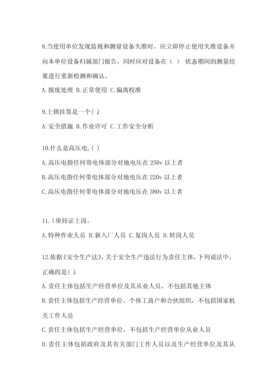 2024年安全教育培训试题附答案解析 _第2页