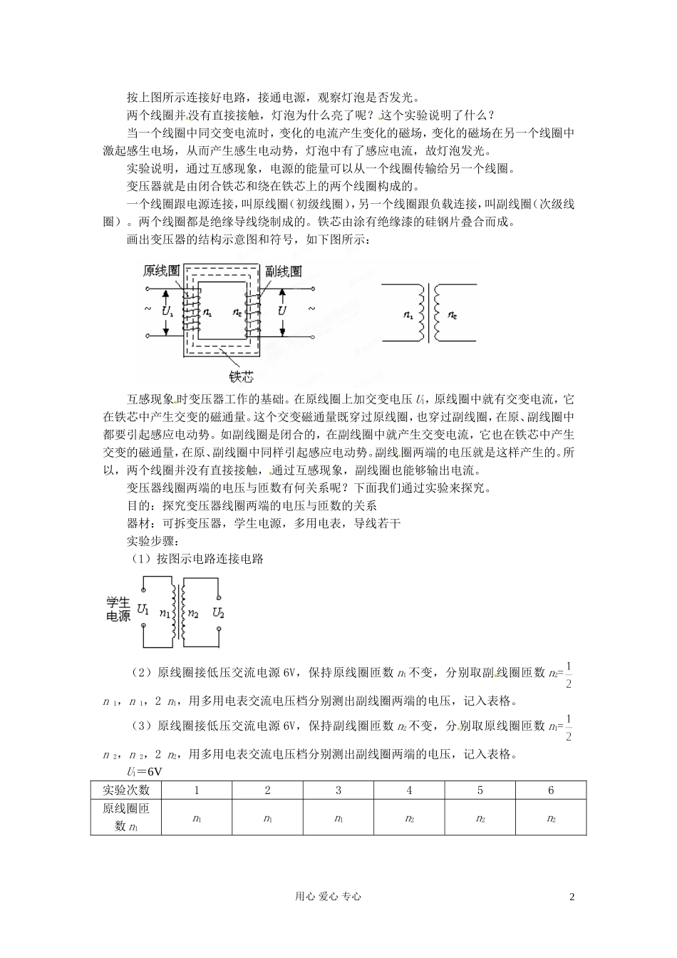 山西省吕梁市石楼县石楼中学高二物理《5.4变压器》学案_第2页