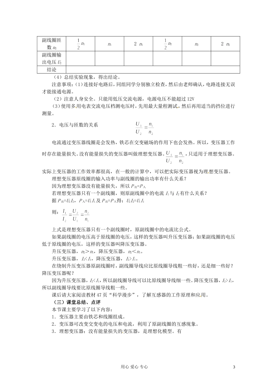 山西省吕梁市石楼县石楼中学高二物理《5.4变压器》学案_第3页