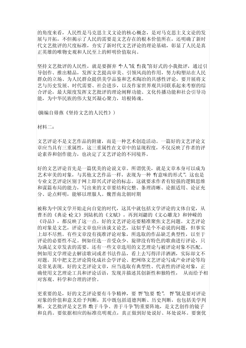 2024届普通高等学校招生全国统一考试模拟(六)语文试题及答案_第2页