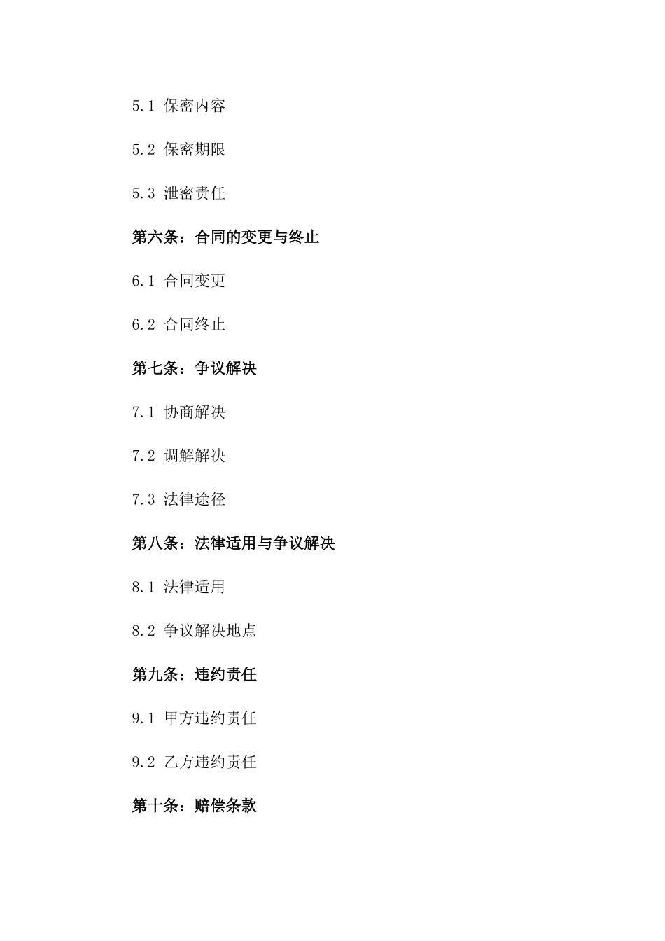 2024年个人与安保公司免责合同_第3页