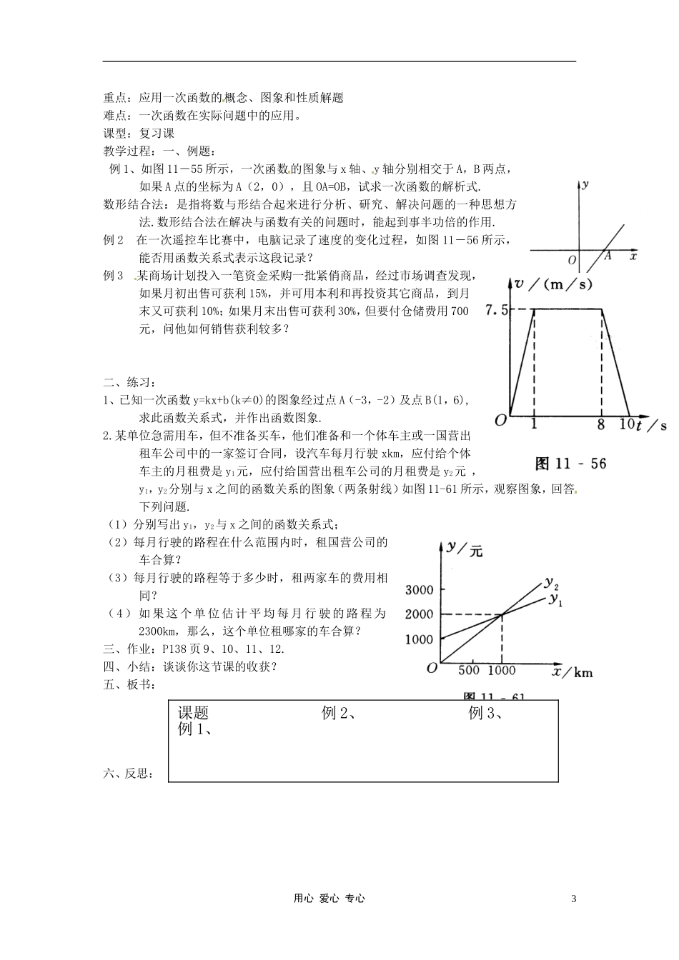 新疆克拉玛依市第十三中学八年级数学-《函数》章节复习1-教案-人教新课标版_第3页