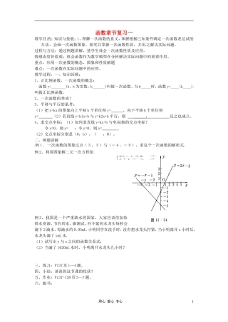 新疆克拉玛依市第十三中学八年级数学-《函数》章节复习1-教案-人教新课标版