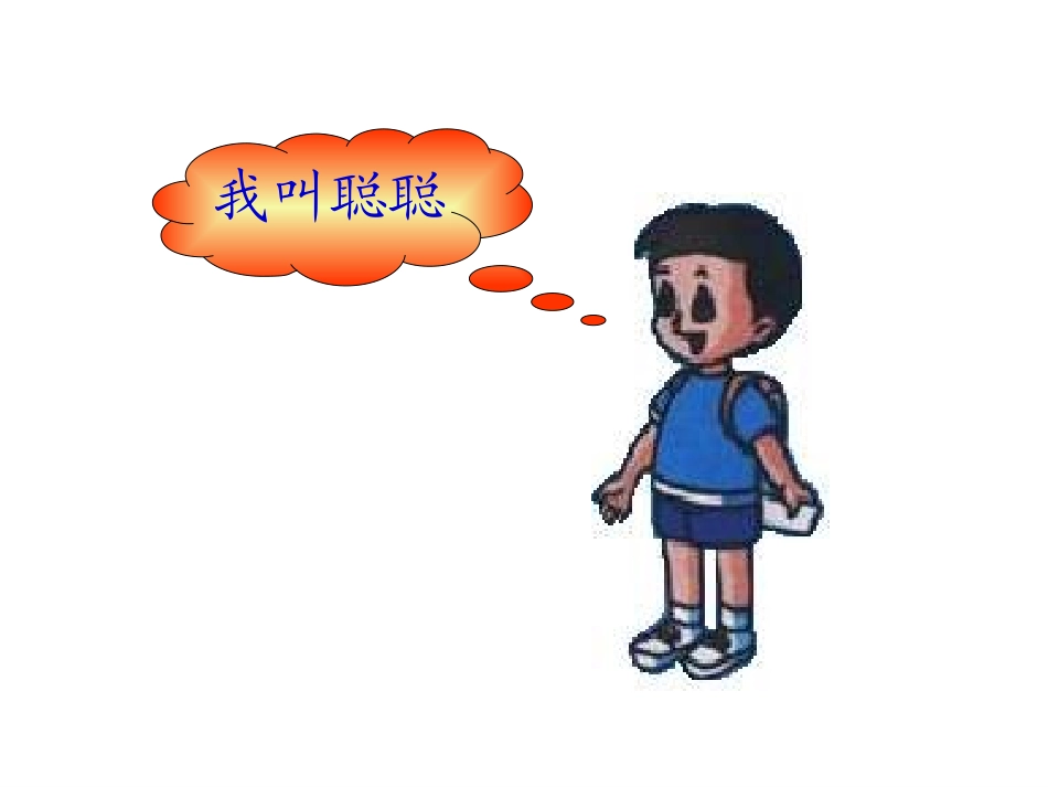 一上第3单元第几课件_第2页